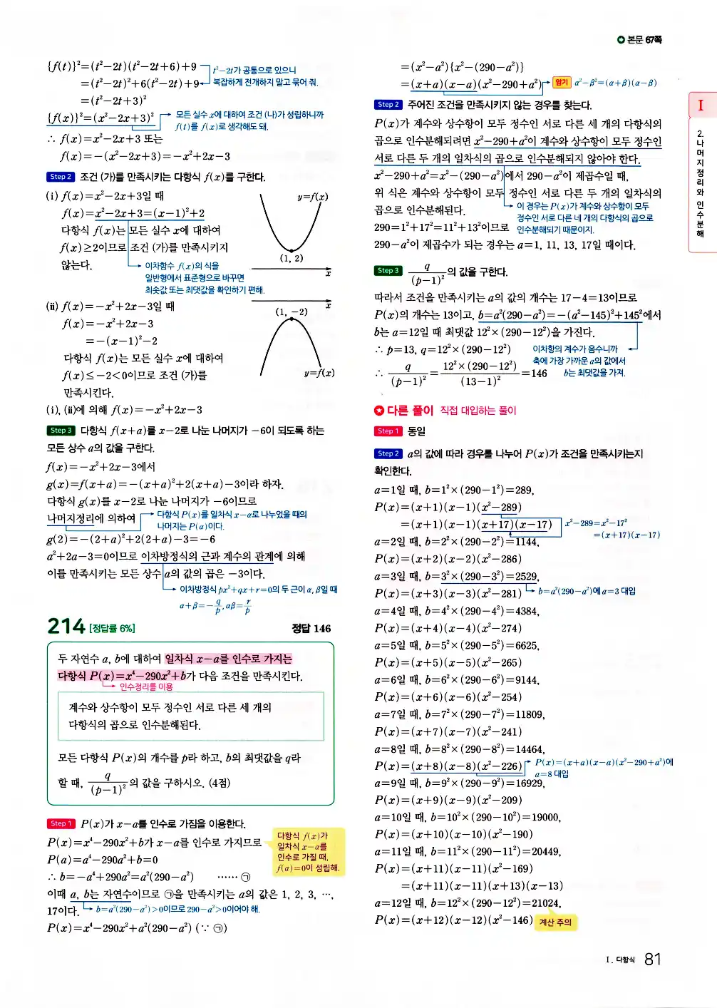 2026 마더텅 전국연합 학력평가 기출문제집 고1 공통수학1 답지 83페이지