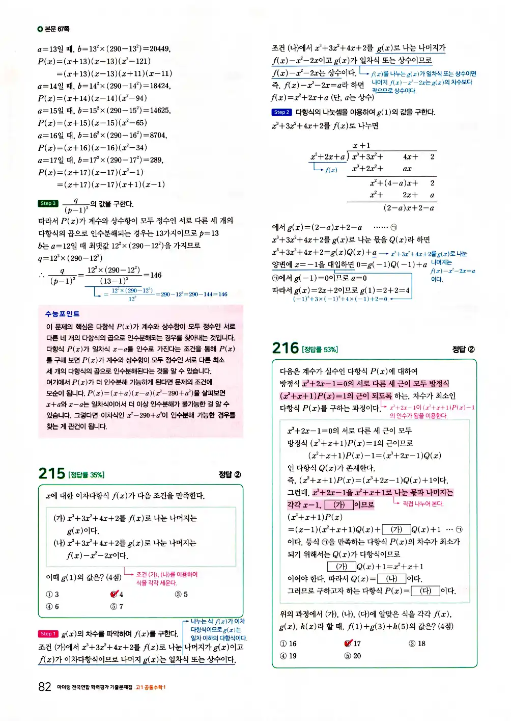 2026 마더텅 전국연합 학력평가 기출문제집 고1 공통수학1 답지 84페이지