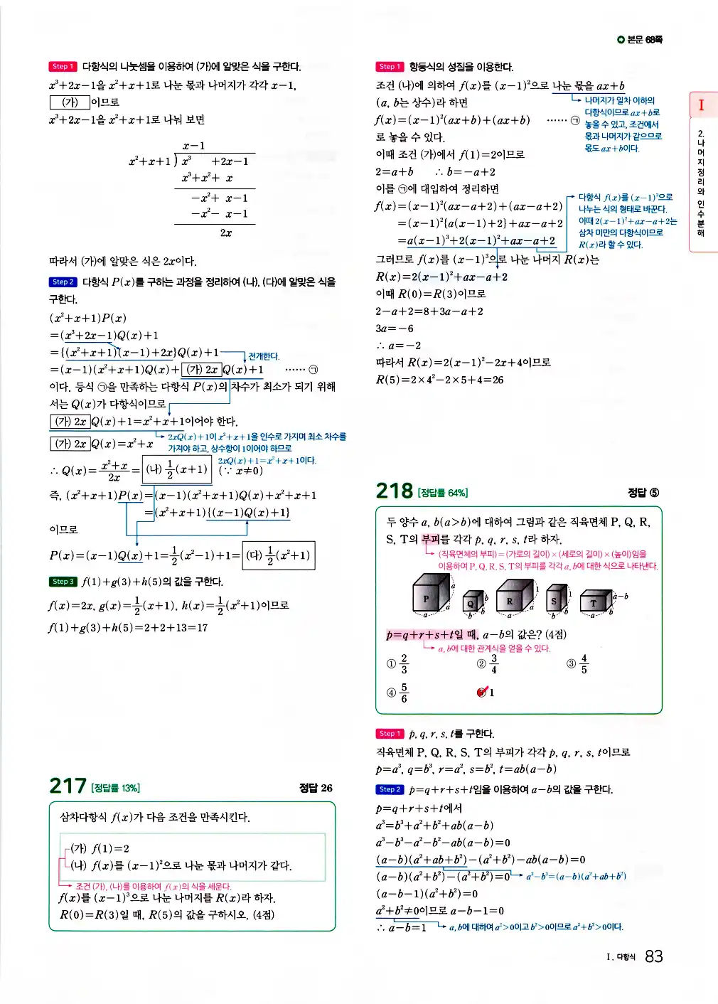 2026 마더텅 전국연합 학력평가 기출문제집 고1 공통수학1 답지 85페이지