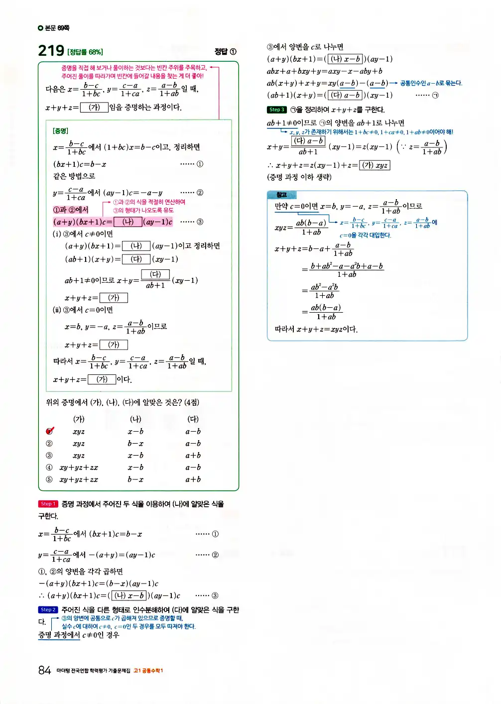 2026 마더텅 전국연합 학력평가 기출문제집 고1 공통수학1 답지 86페이지