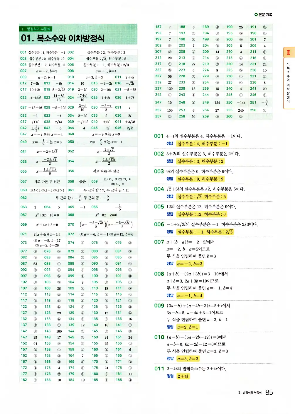 2026 마더텅 전국연합 학력평가 기출문제집 고1 공통수학1 답지 87페이지