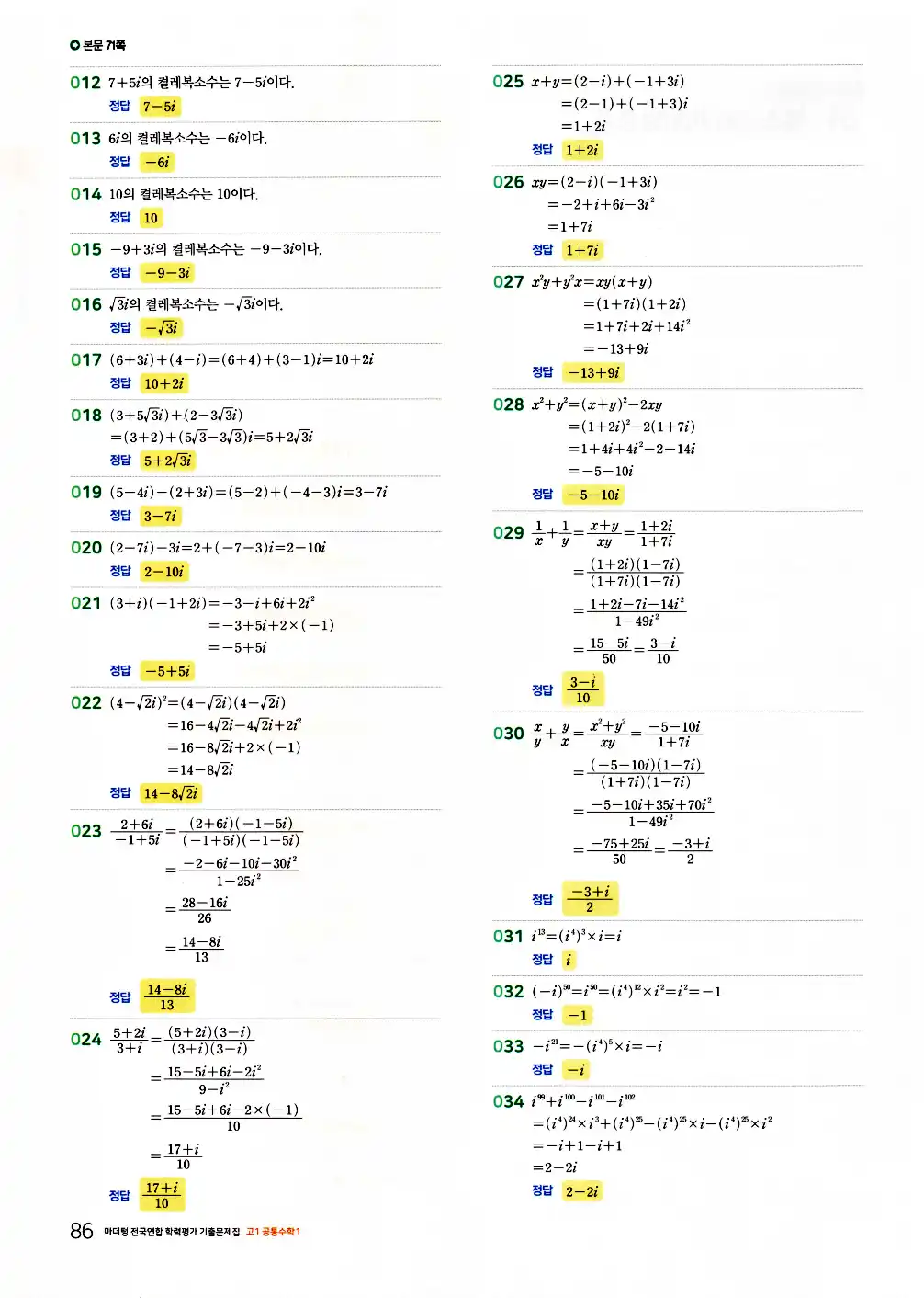 2026 마더텅 전국연합 학력평가 기출문제집 고1 공통수학1 답지 88페이지