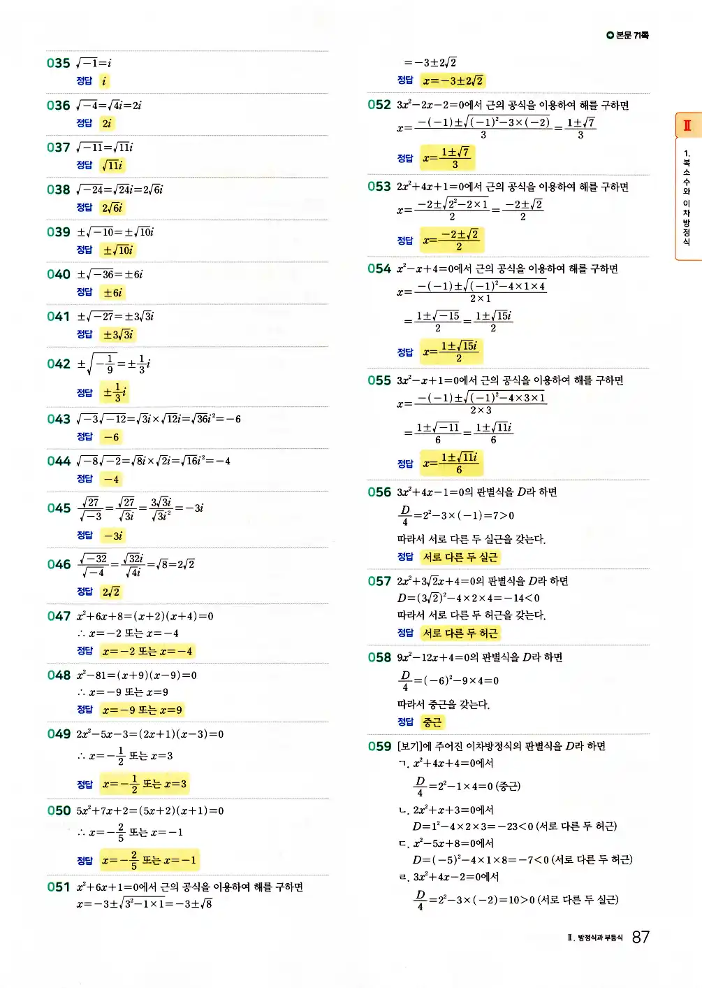 2026 마더텅 전국연합 학력평가 기출문제집 고1 공통수학1 답지 89페이지