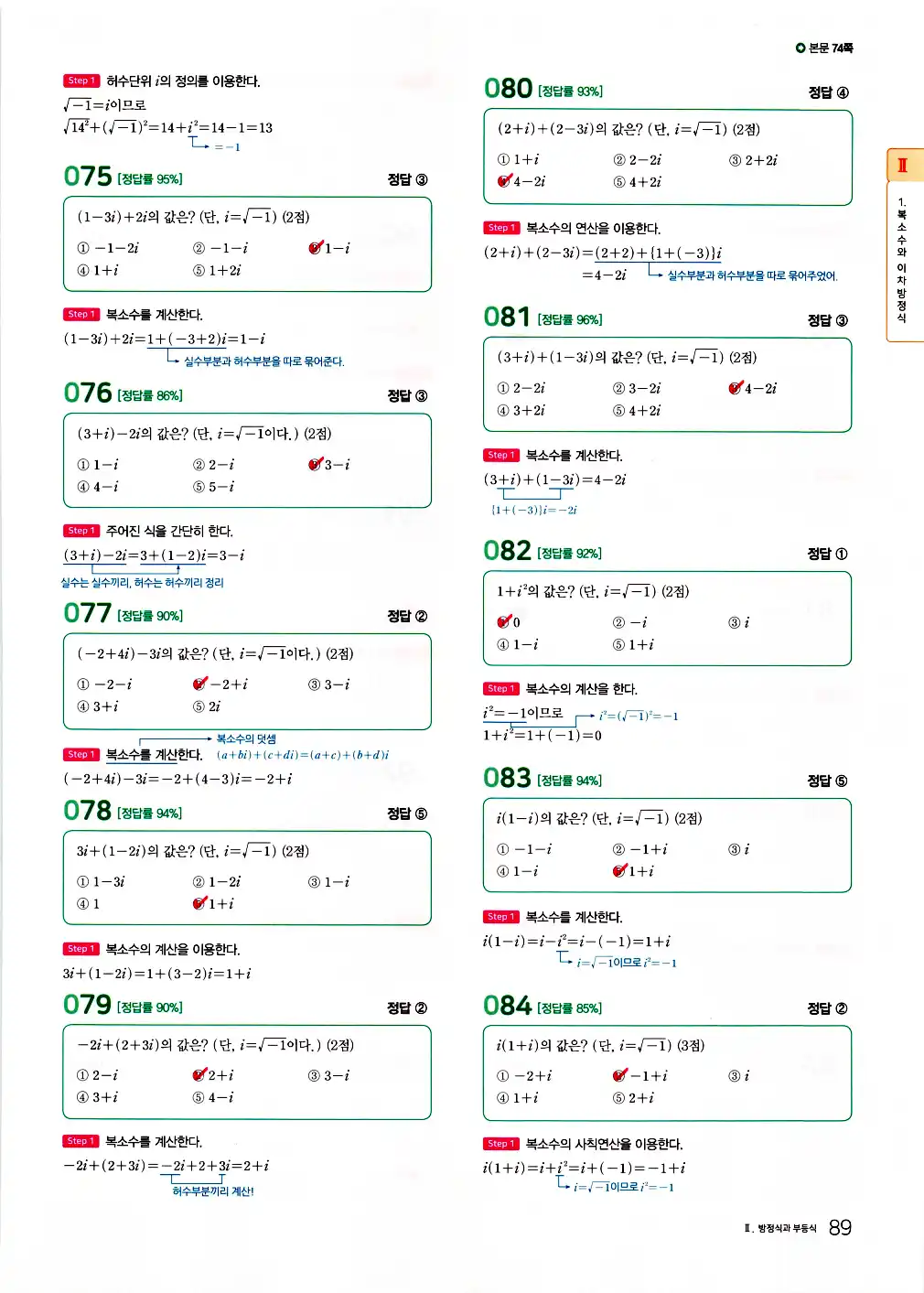 2026 마더텅 전국연합 학력평가 기출문제집 고1 공통수학1 답지 91페이지