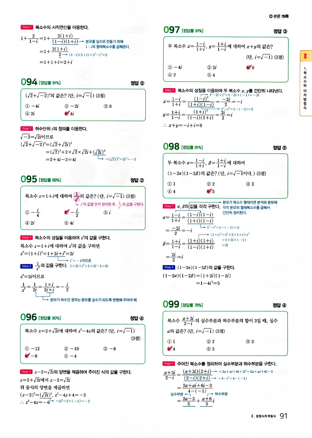 2026 마더텅 전국연합 학력평가 기출문제집 고1 공통수학1 답지 93페이지
