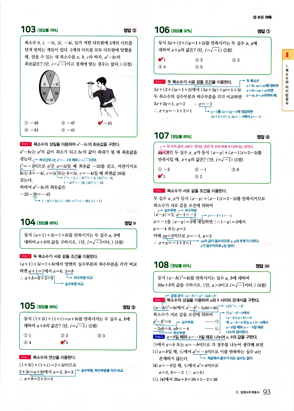 2026 마더텅 전국연합 학력평가 기출문제집 고1 공통수학1 답지 95페이지