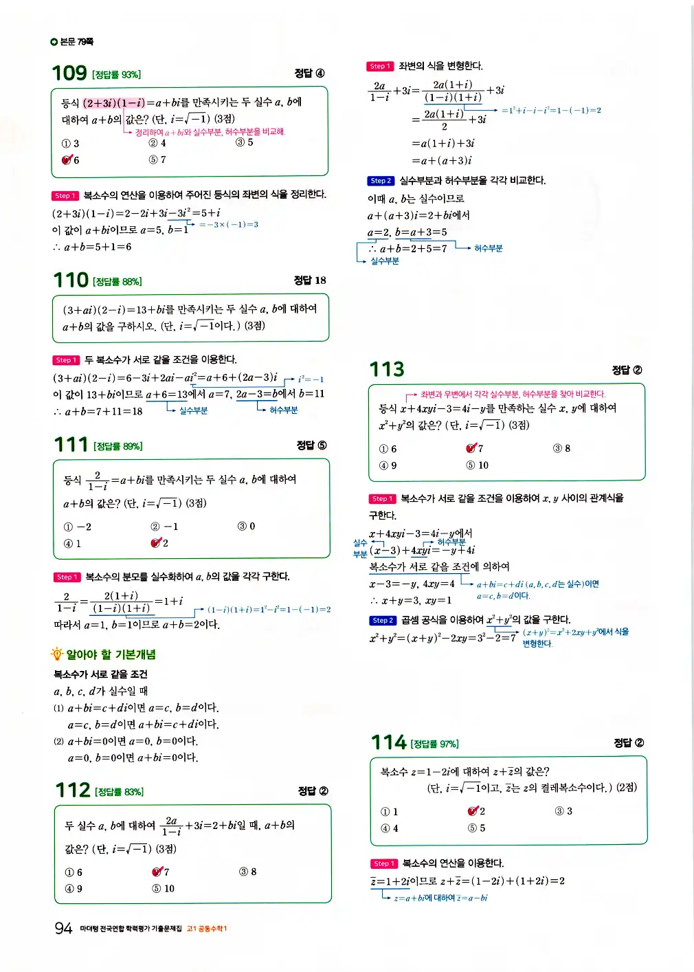 2026 마더텅 전국연합 학력평가 기출문제집 고1 공통수학1 답지 96페이지
