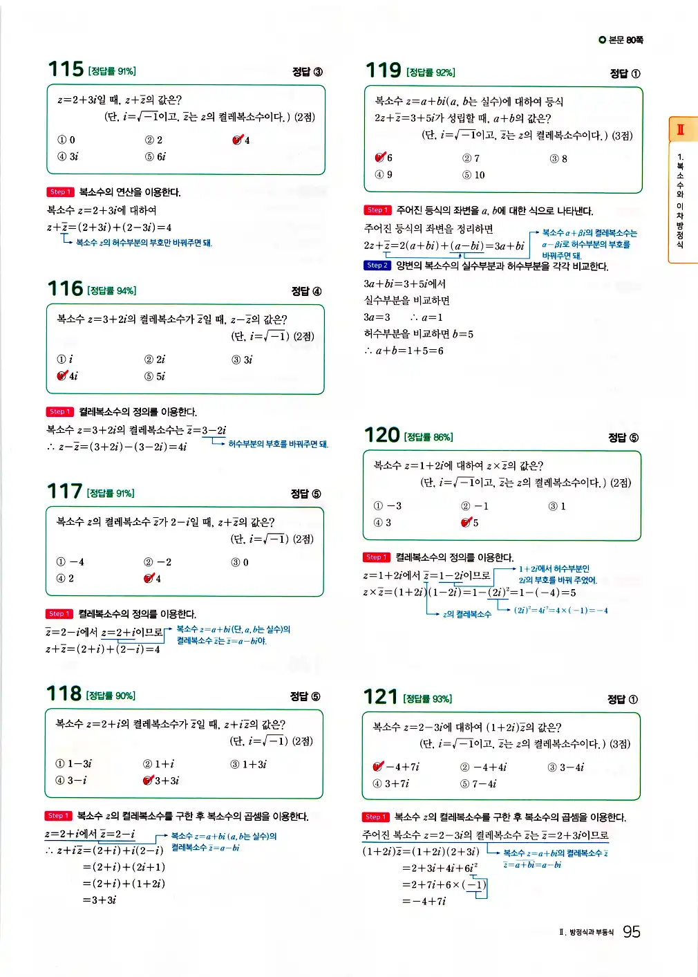 2026 마더텅 전국연합 학력평가 기출문제집 고1 공통수학1 답지 97페이지