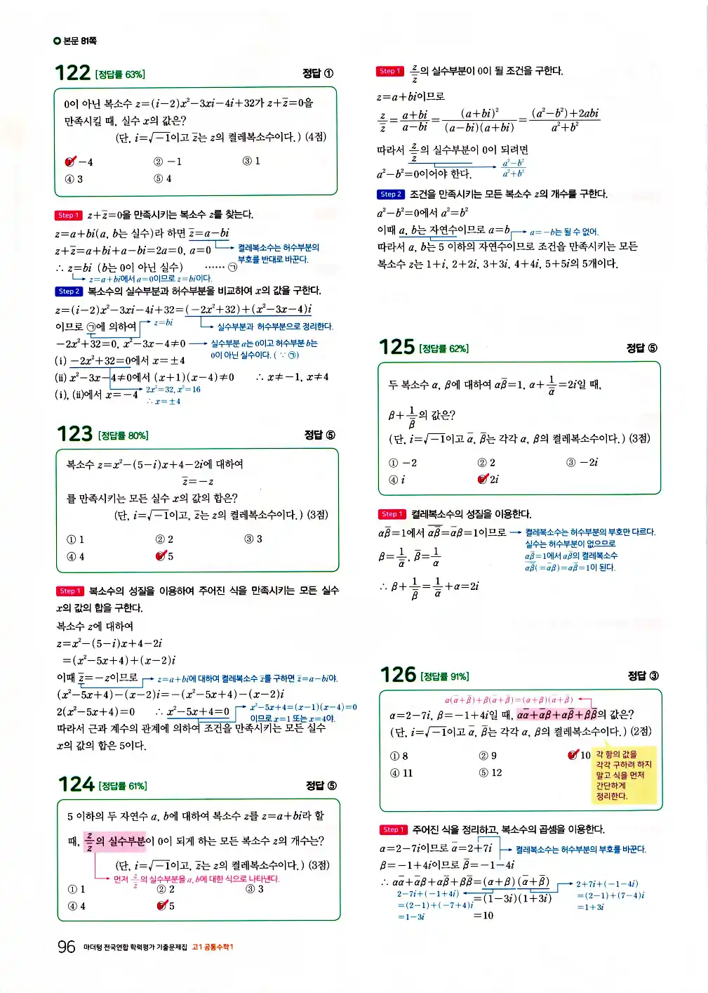 2026 마더텅 전국연합 학력평가 기출문제집 고1 공통수학1 답지 98페이지