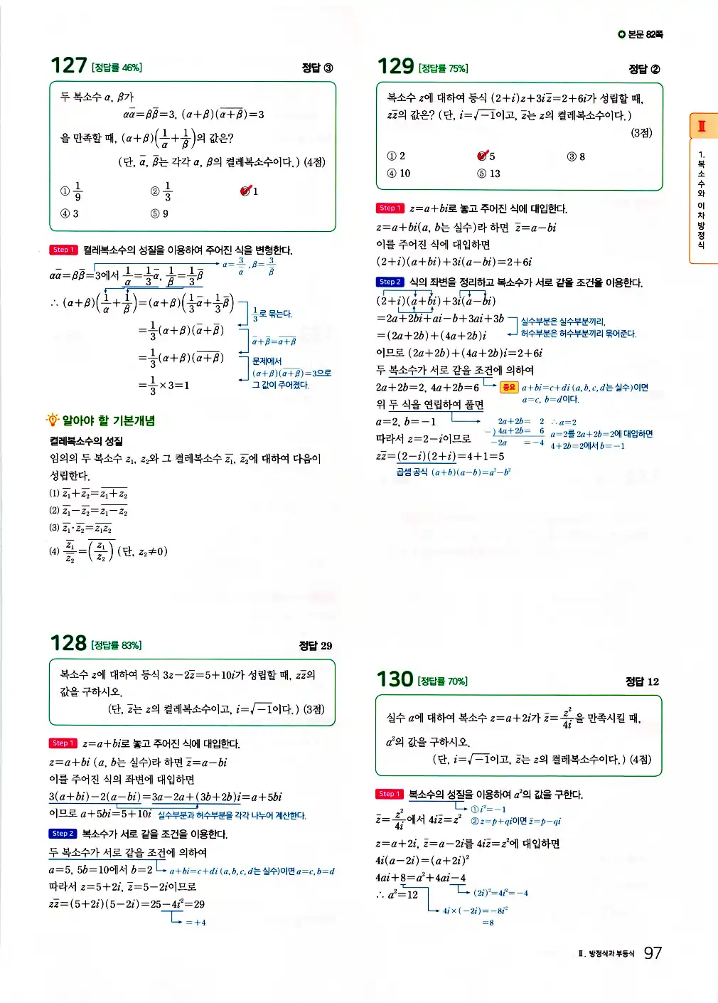2026 마더텅 전국연합 학력평가 기출문제집 고1 공통수학1 답지 99페이지