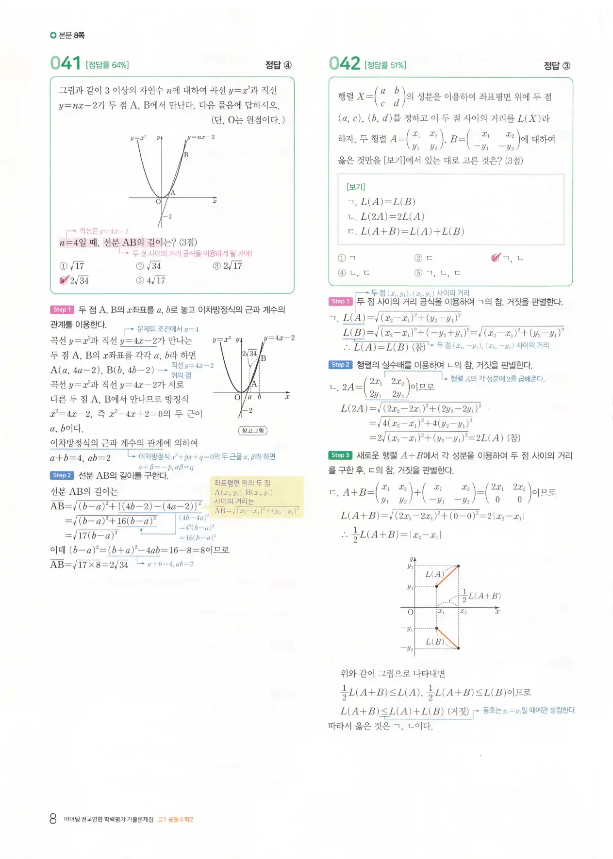 마더텅 고1 공통수학2 해설 10
