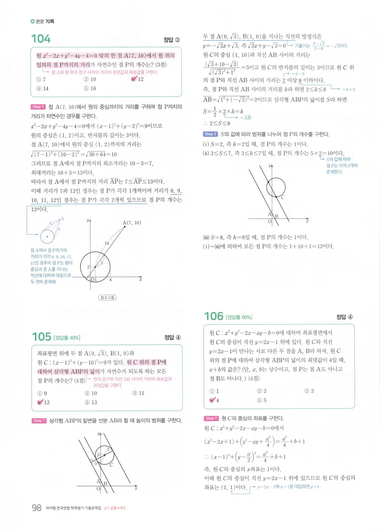 마더텅 고1 공통수학2 해설 100
