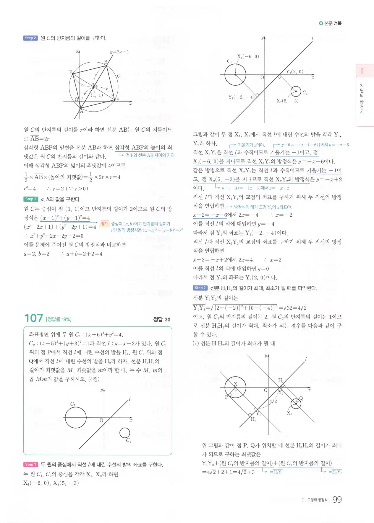 마더텅 고1 공통수학2 해설 101