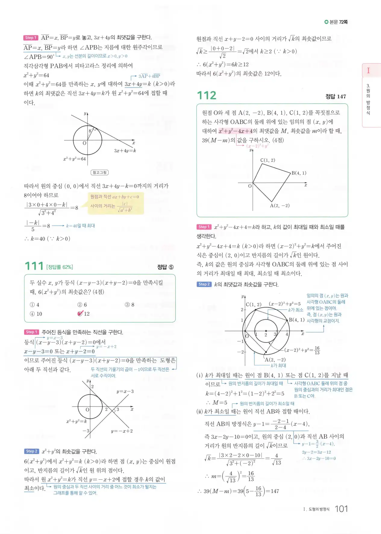 마더텅 고1 공통수학2 해설 103