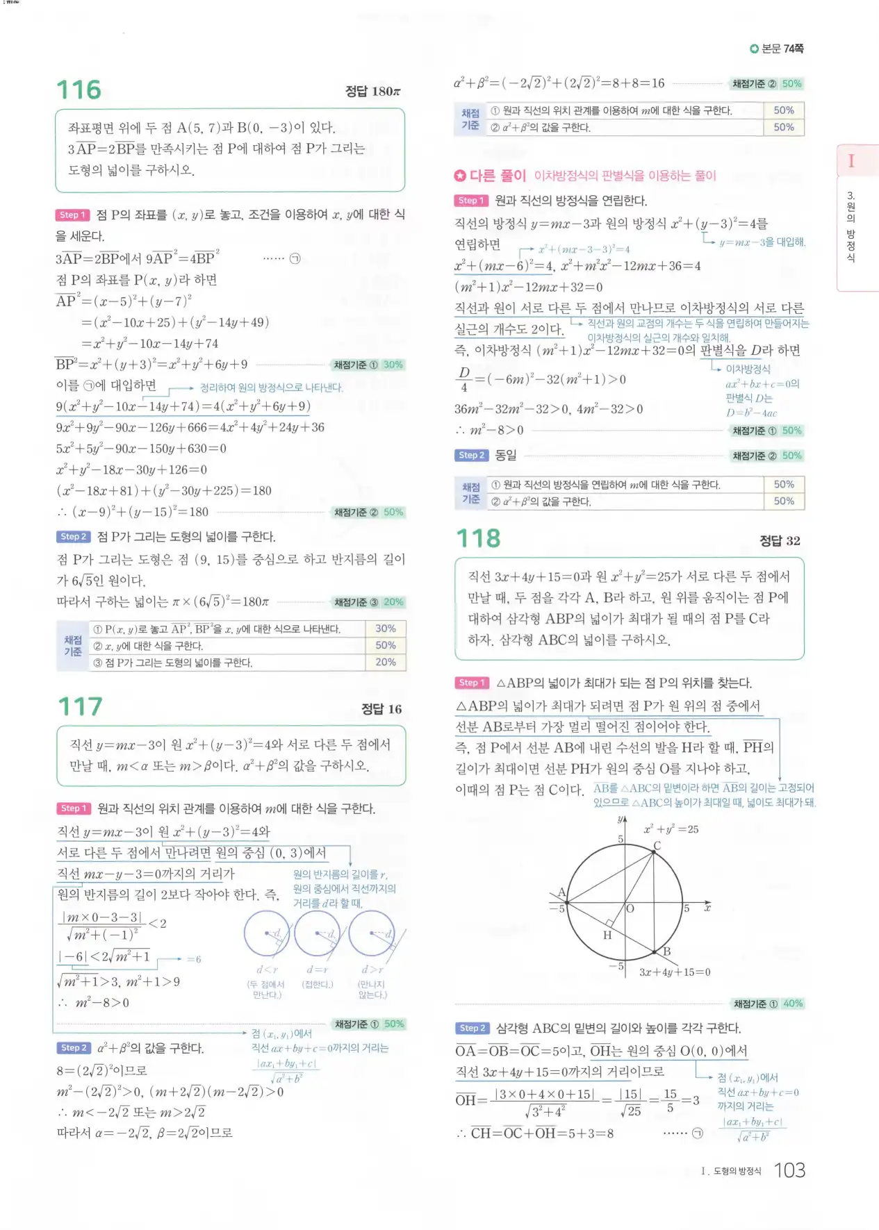 마더텅 고1 공통수학2 해설 105