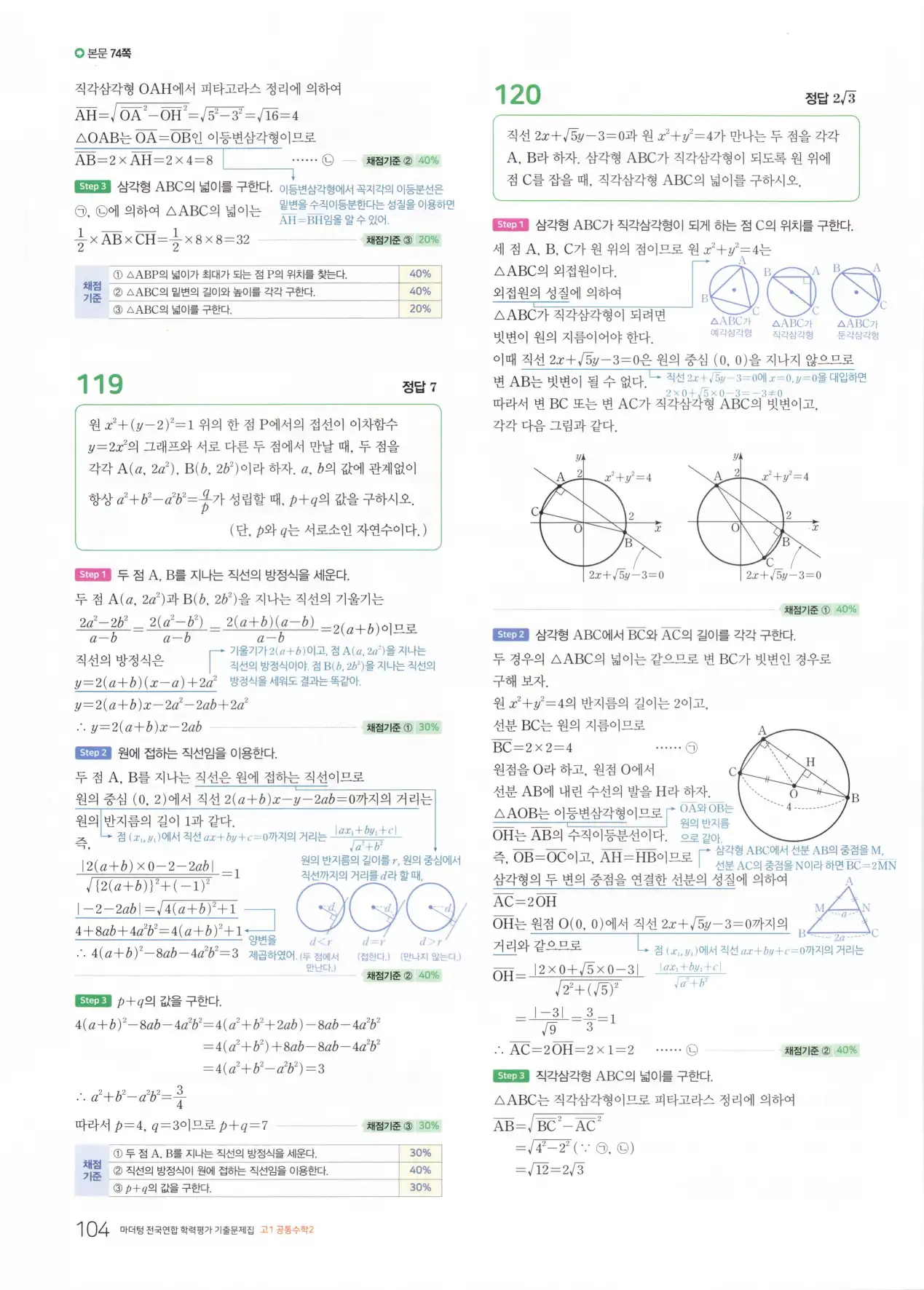 마더텅 고1 공통수학2 해설 106