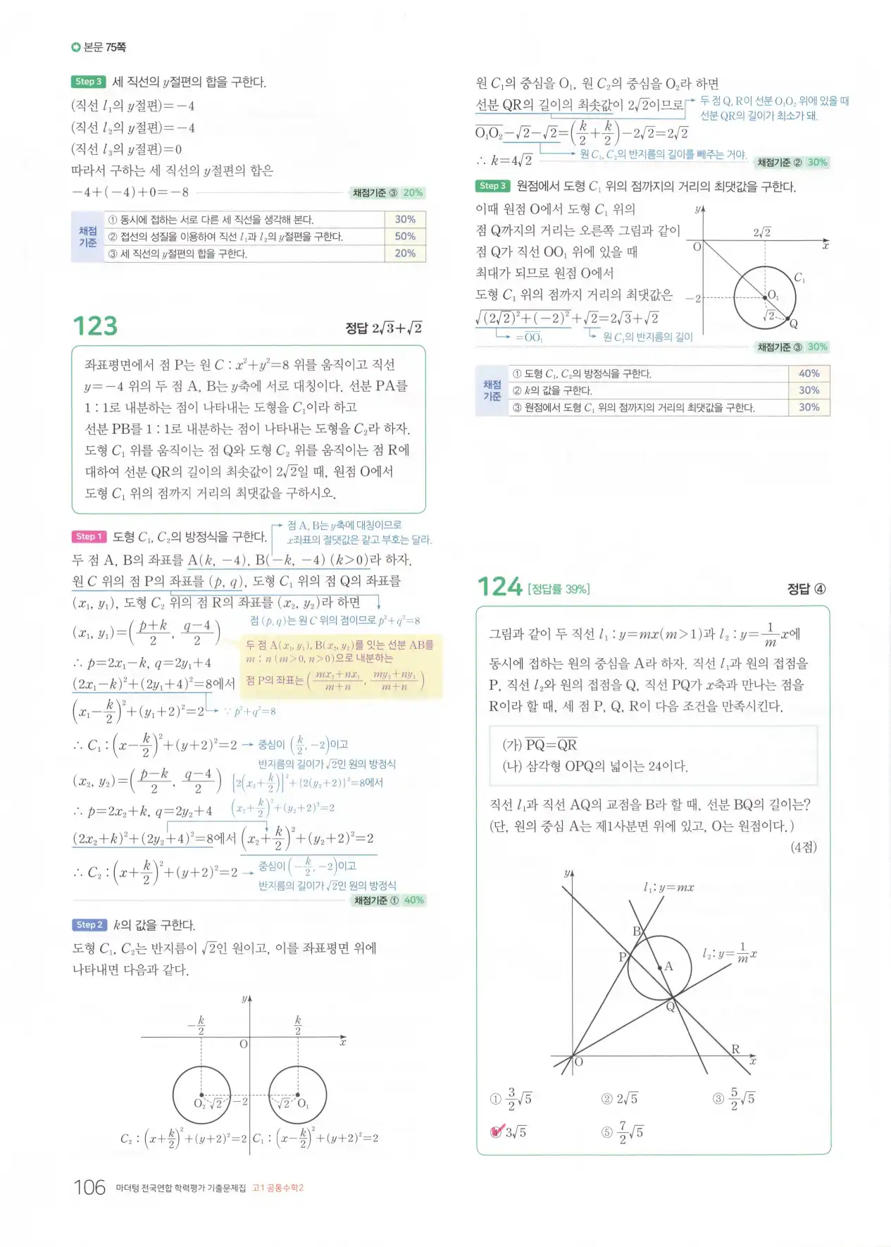 마더텅 고1 공통수학2 해설 108