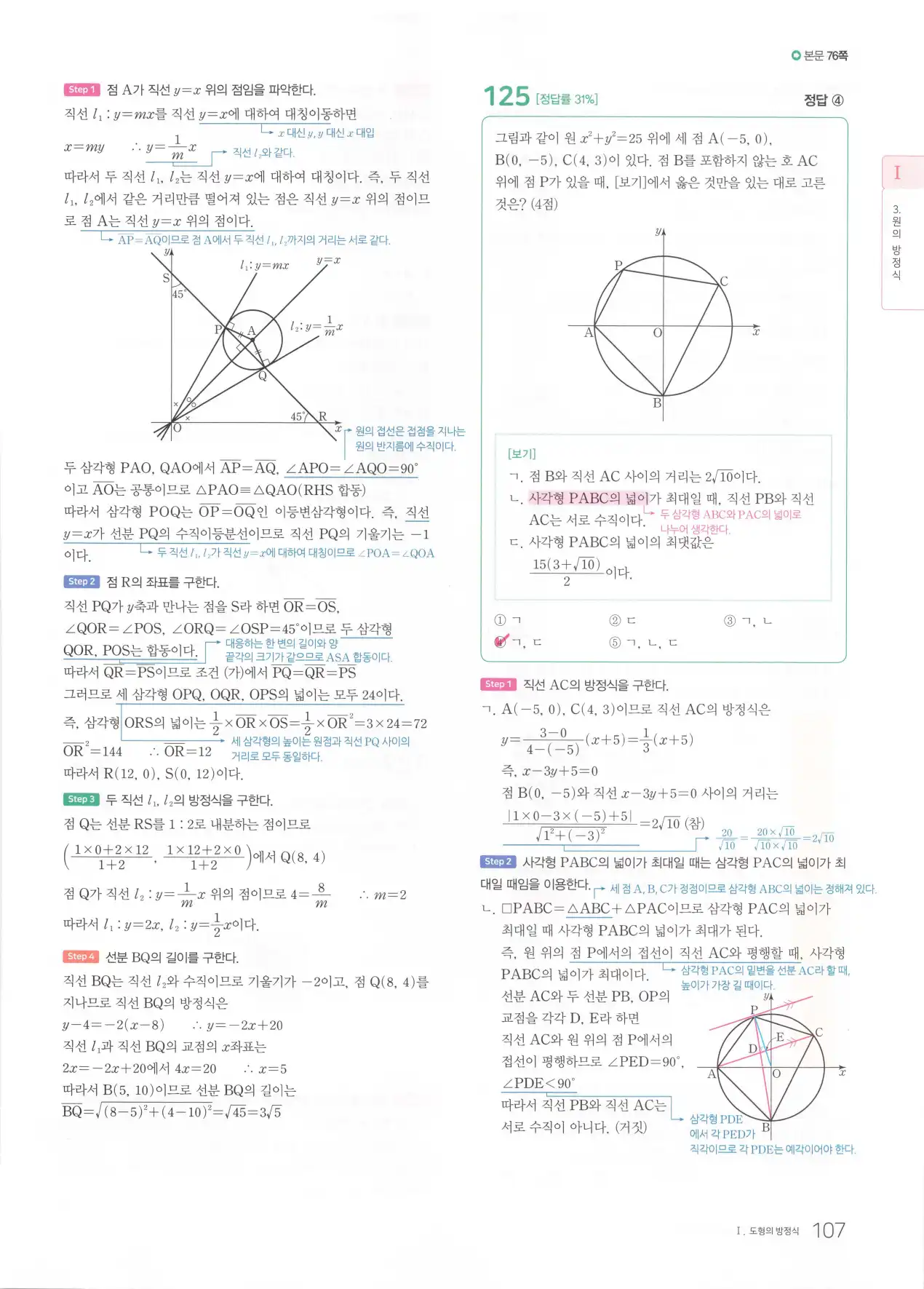 마더텅 고1 공통수학2 해설 109