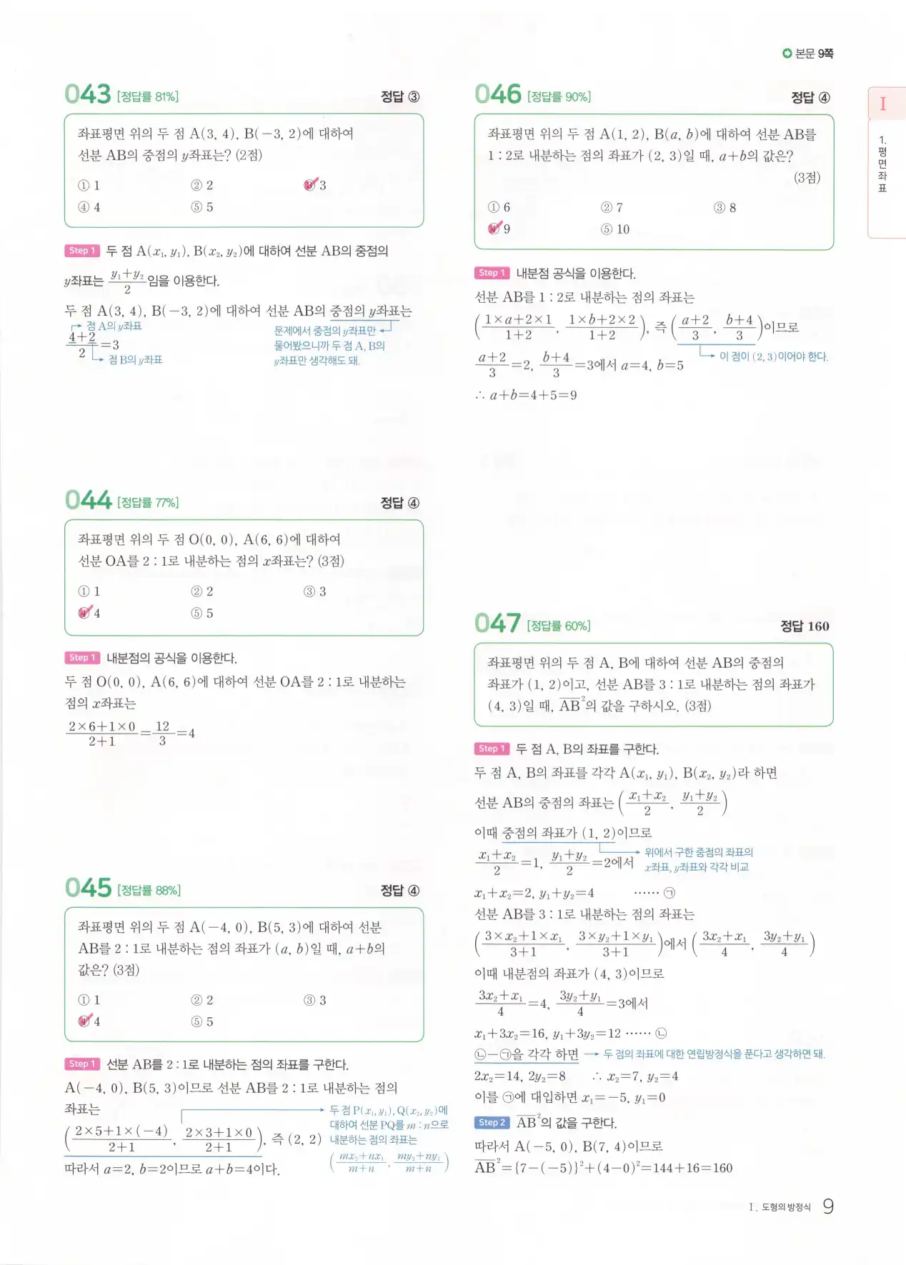 마더텅 고1 공통수학2 해설 11