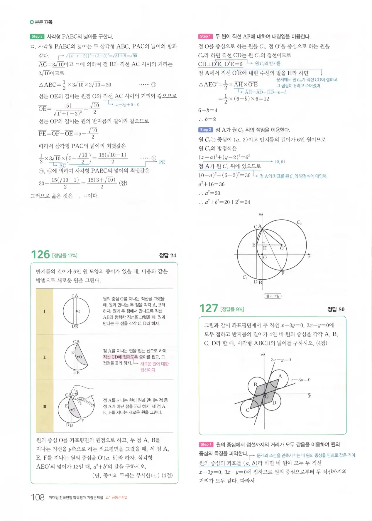 마더텅 고1 공통수학2 해설 110