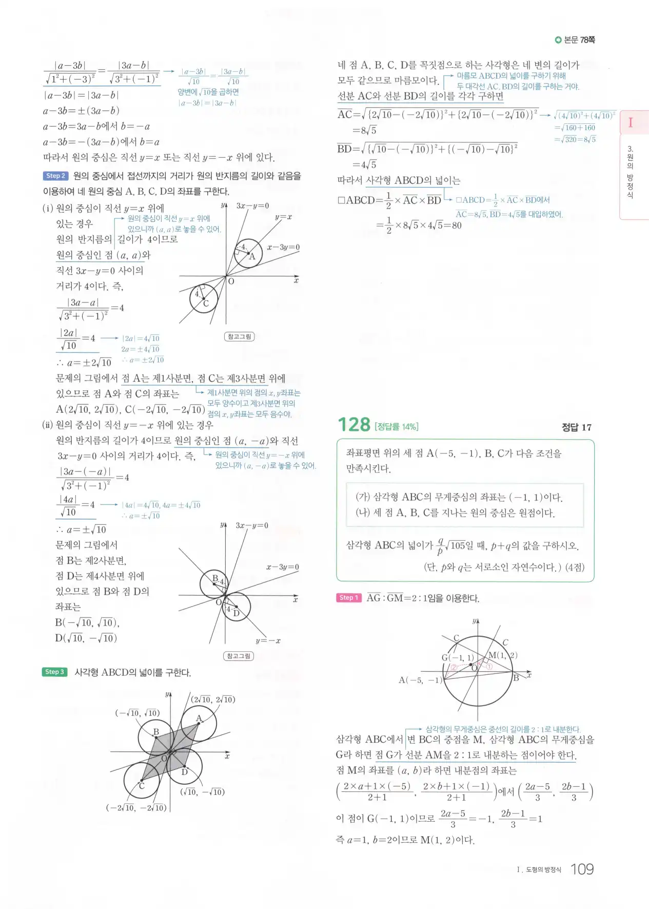 마더텅 고1 공통수학2 해설 111