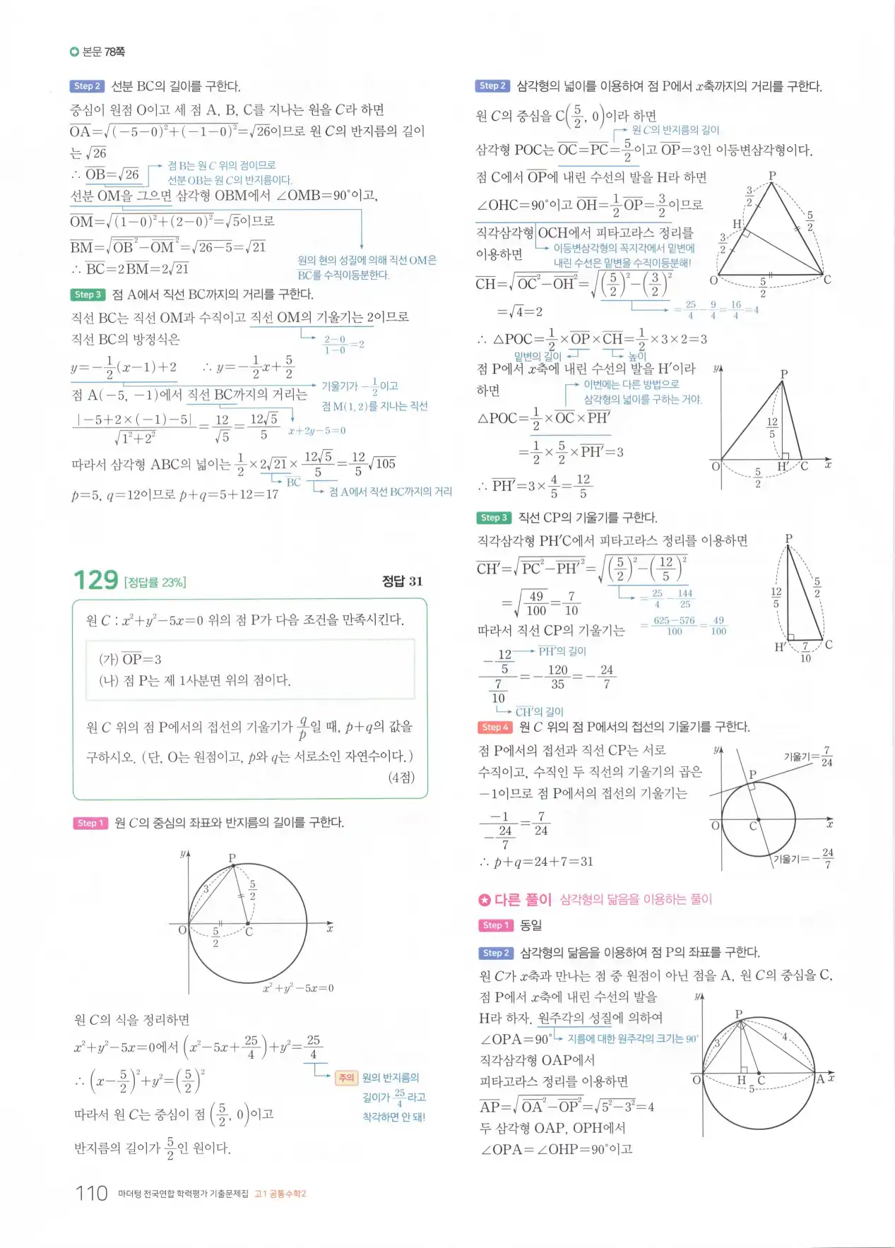 마더텅 고1 공통수학2 해설 112