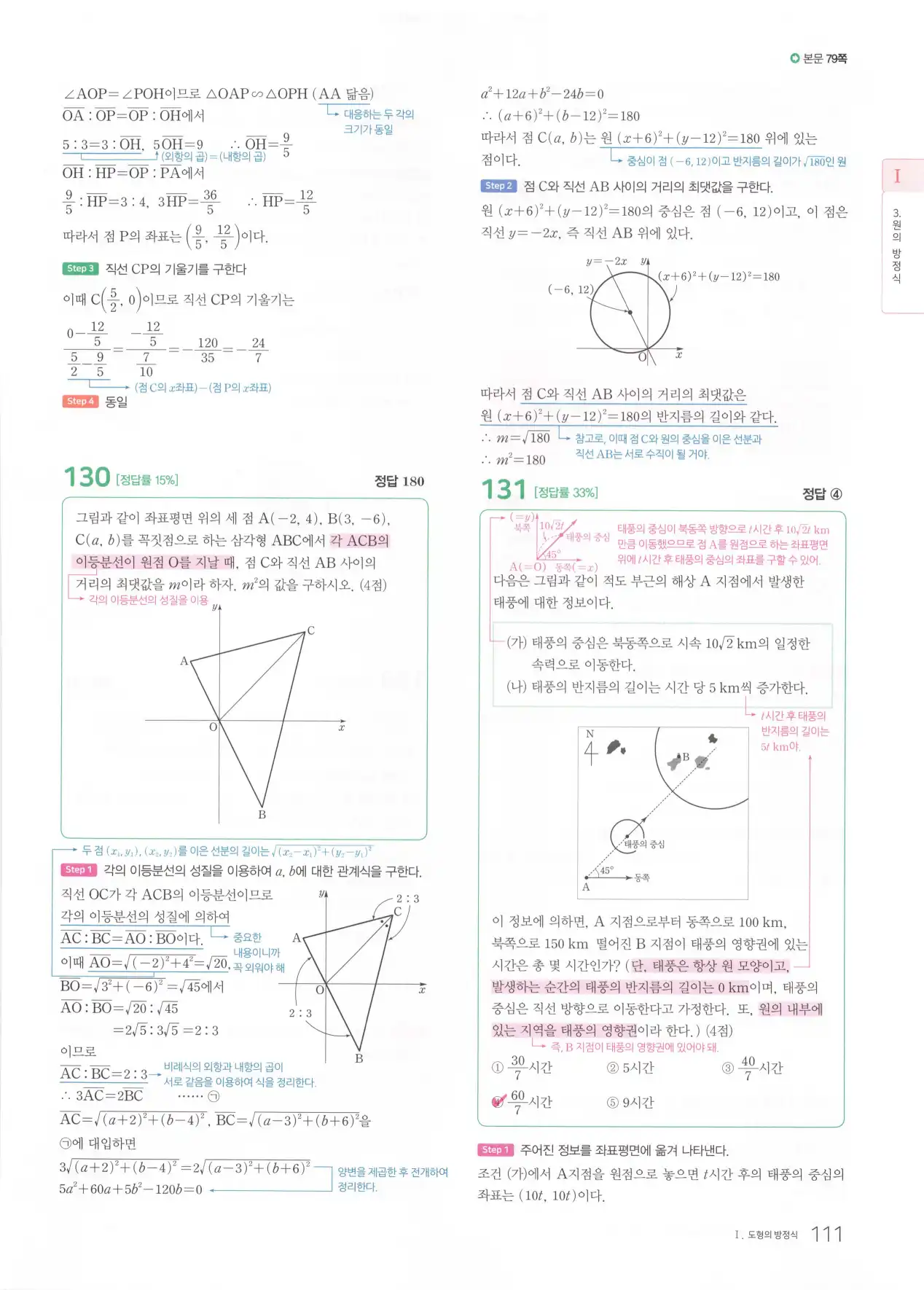 마더텅 고1 공통수학2 해설 113