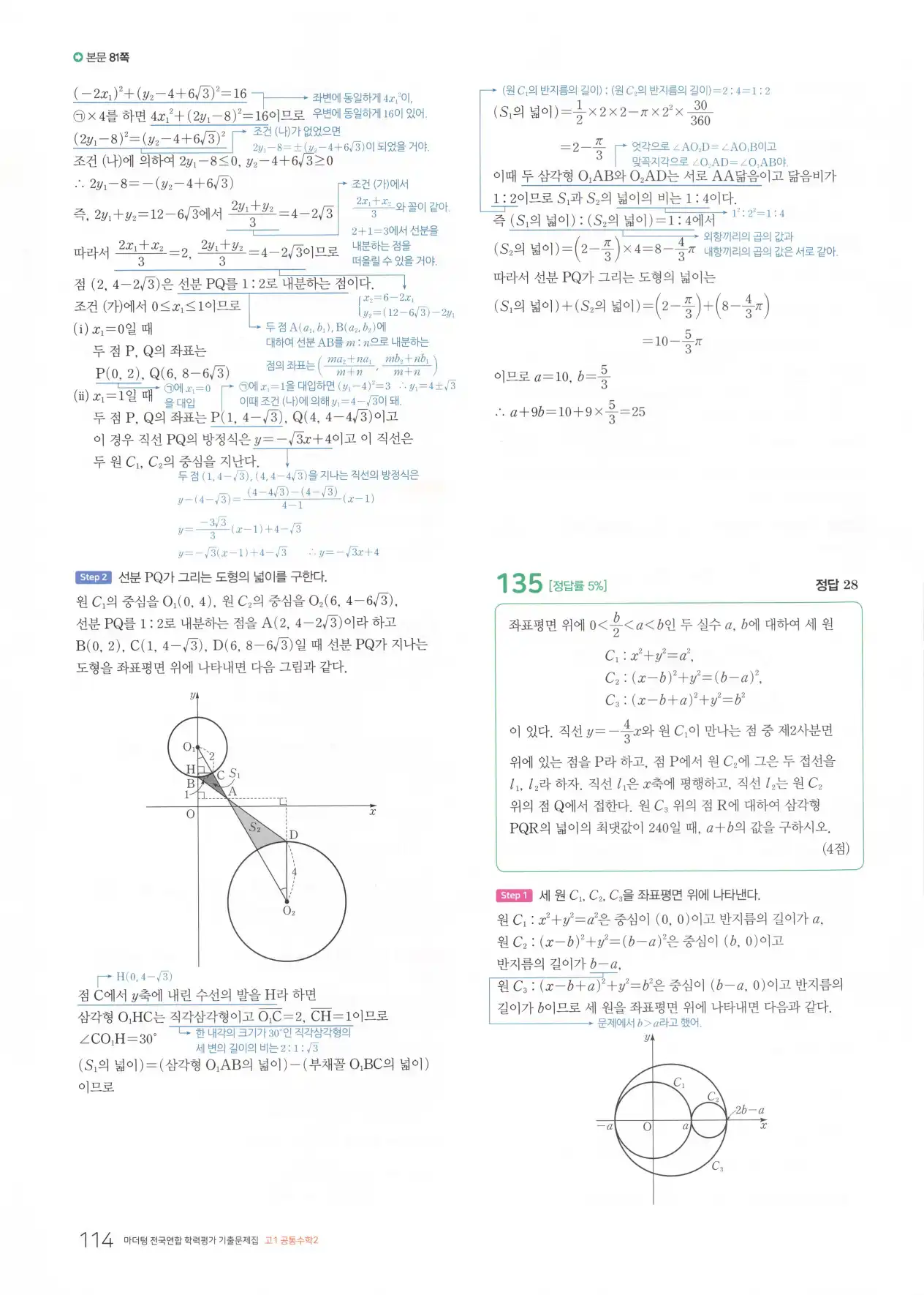 마더텅 고1 공통수학2 해설 116