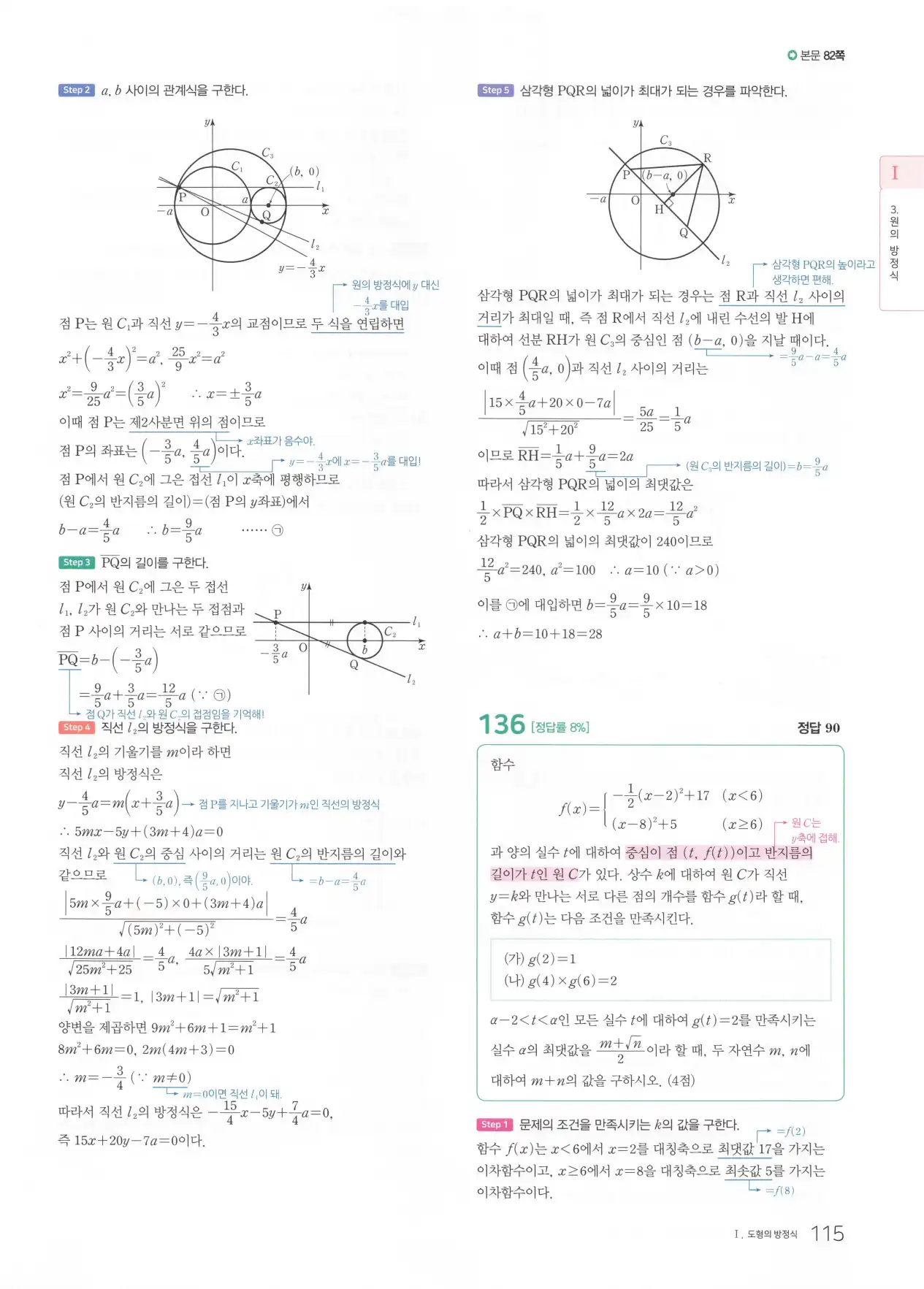 마더텅 고1 공통수학2 해설 117