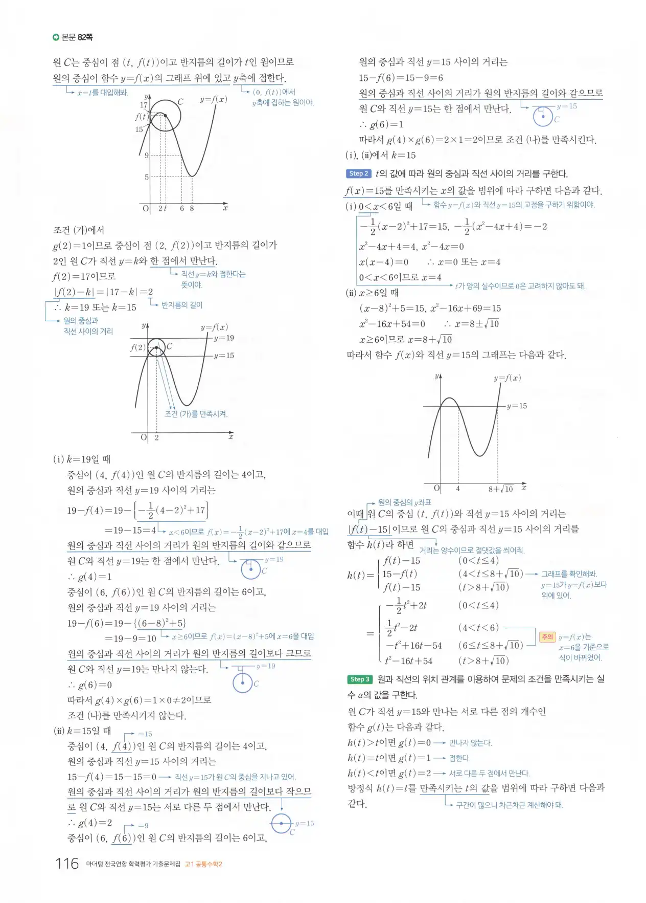 마더텅 고1 공통수학2 해설 118