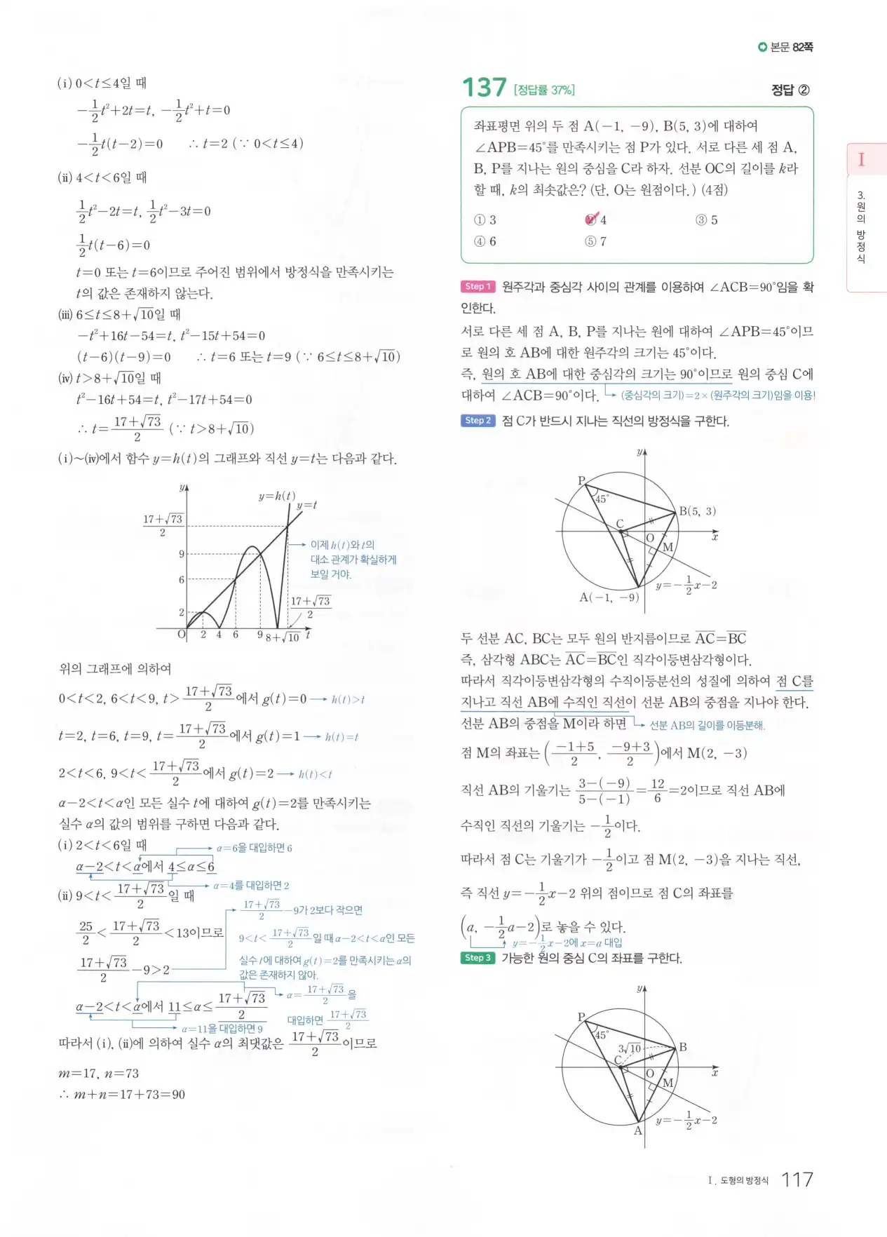 마더텅 고1 공통수학2 해설 119
