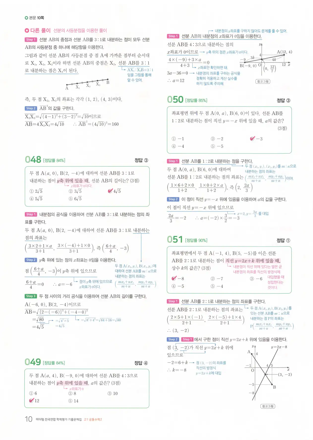 마더텅 고1 공통수학2 해설 12