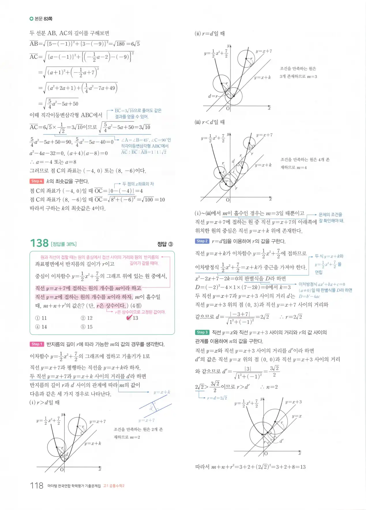 마더텅 고1 공통수학2 해설 120