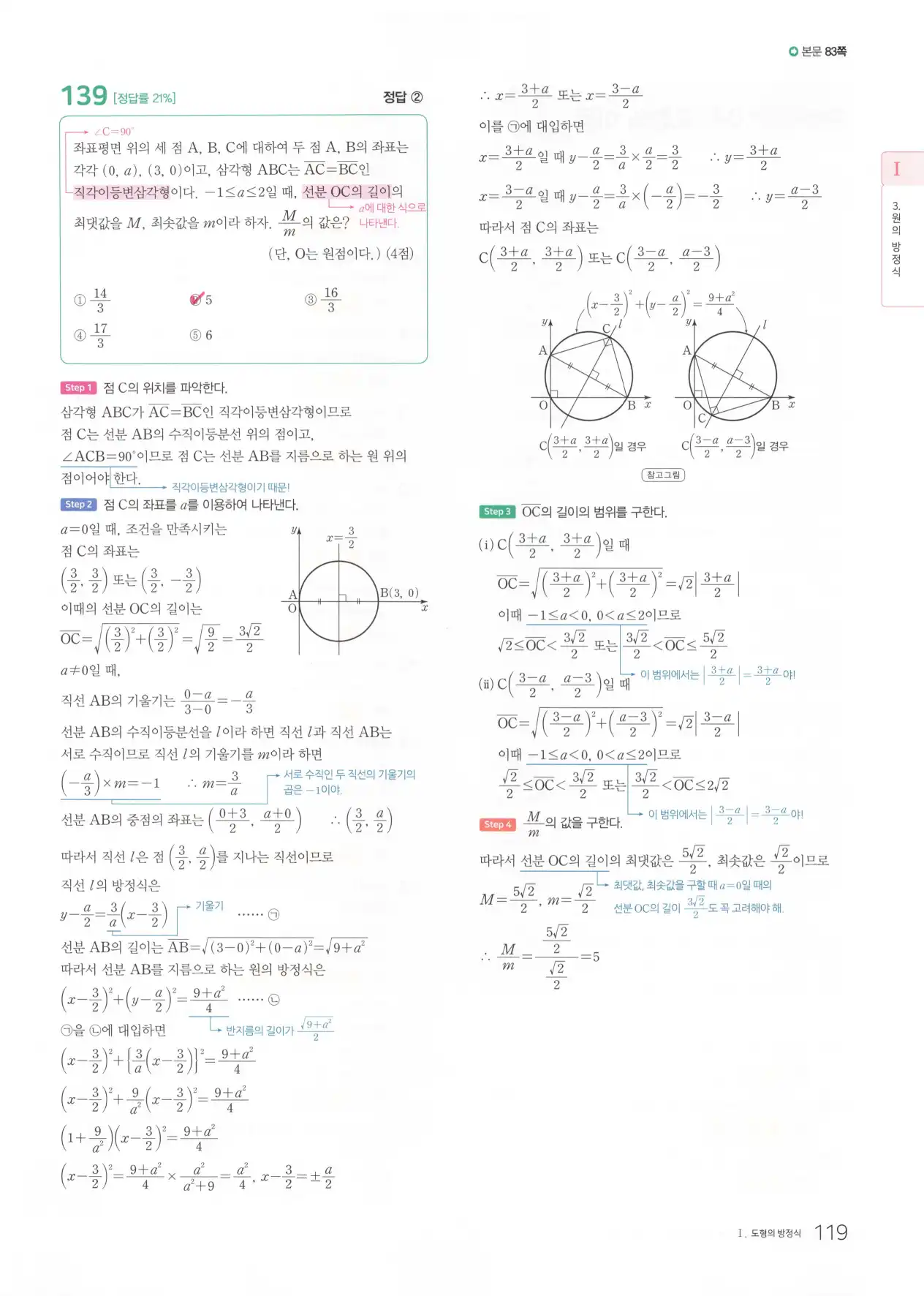 마더텅 고1 공통수학2 해설 121