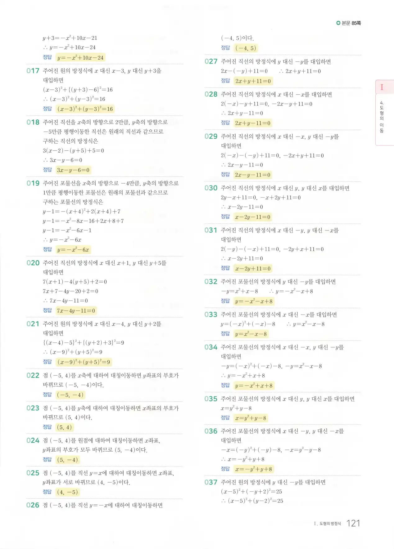 마더텅 고1 공통수학2 해설 123