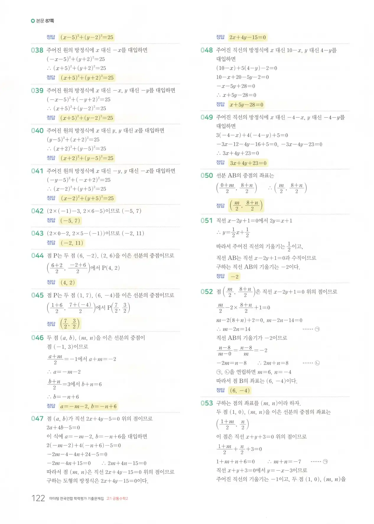 마더텅 고1 공통수학2 해설 124