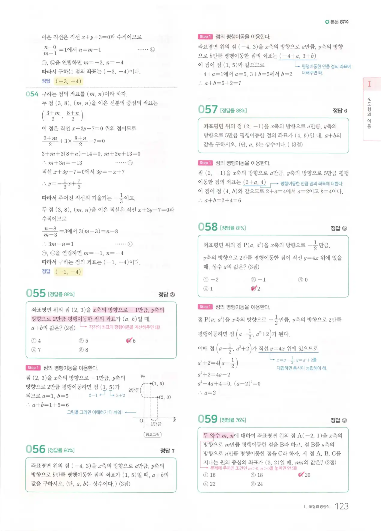 마더텅 고1 공통수학2 해설 125