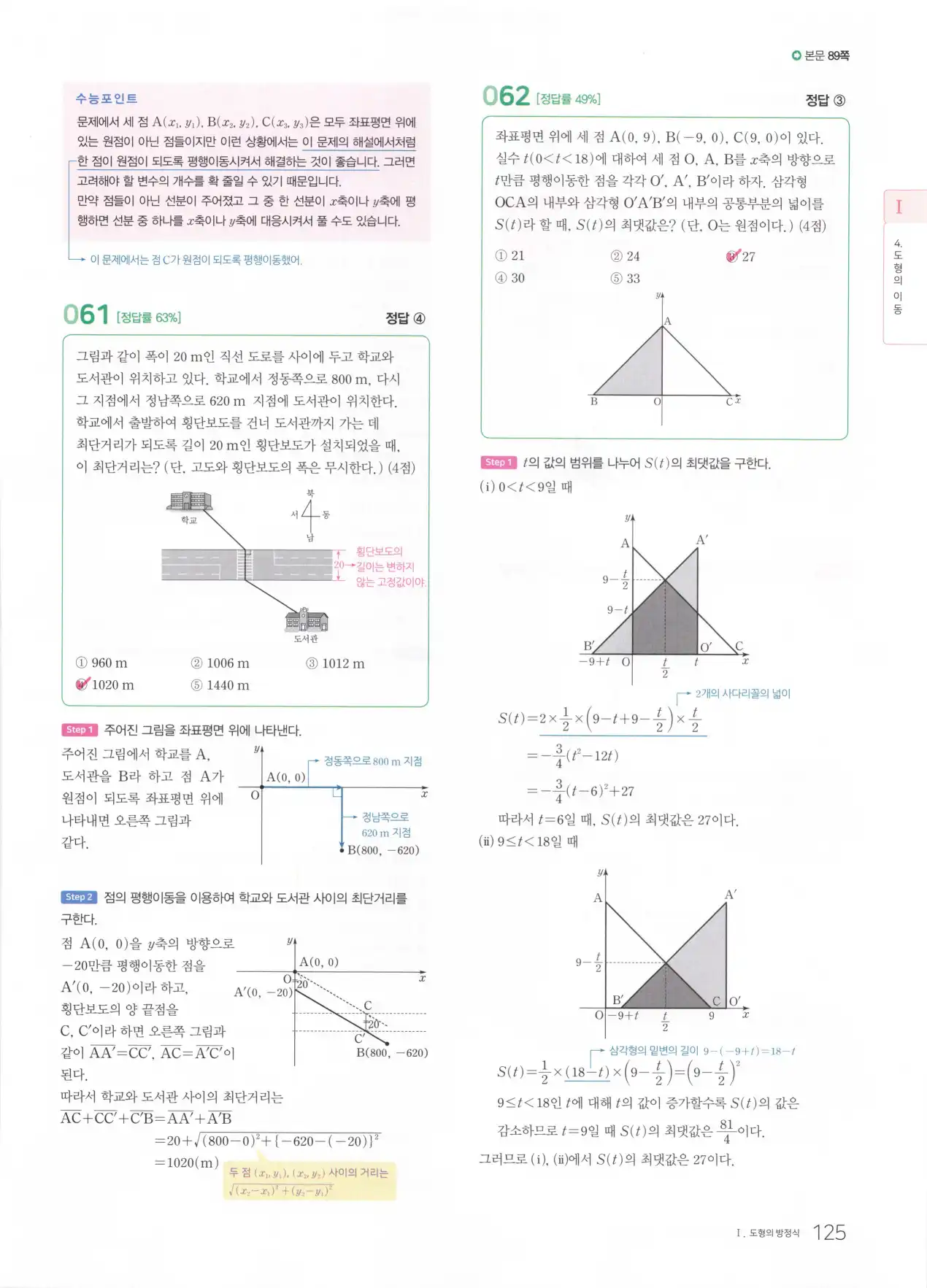 마더텅 고1 공통수학2 해설 127