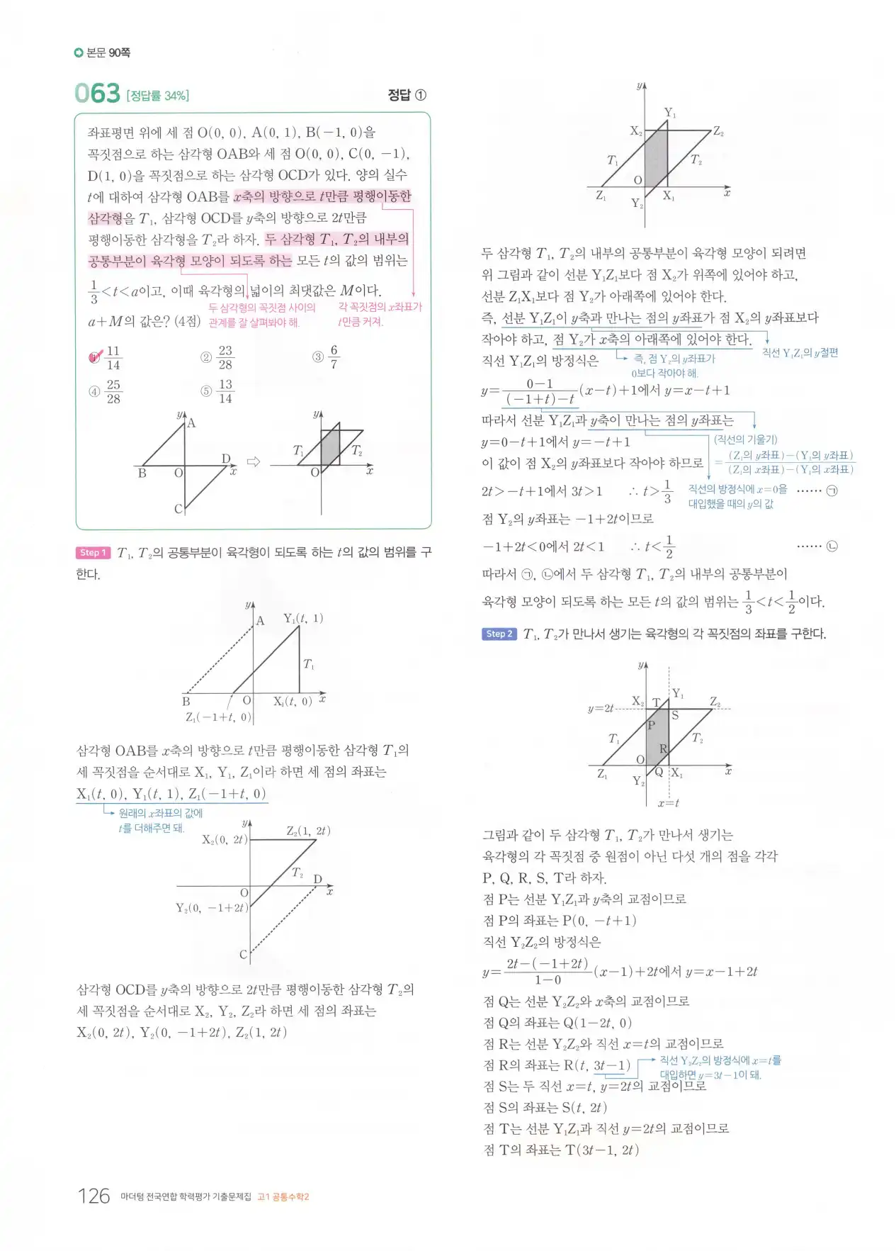 마더텅 고1 공통수학2 해설 128