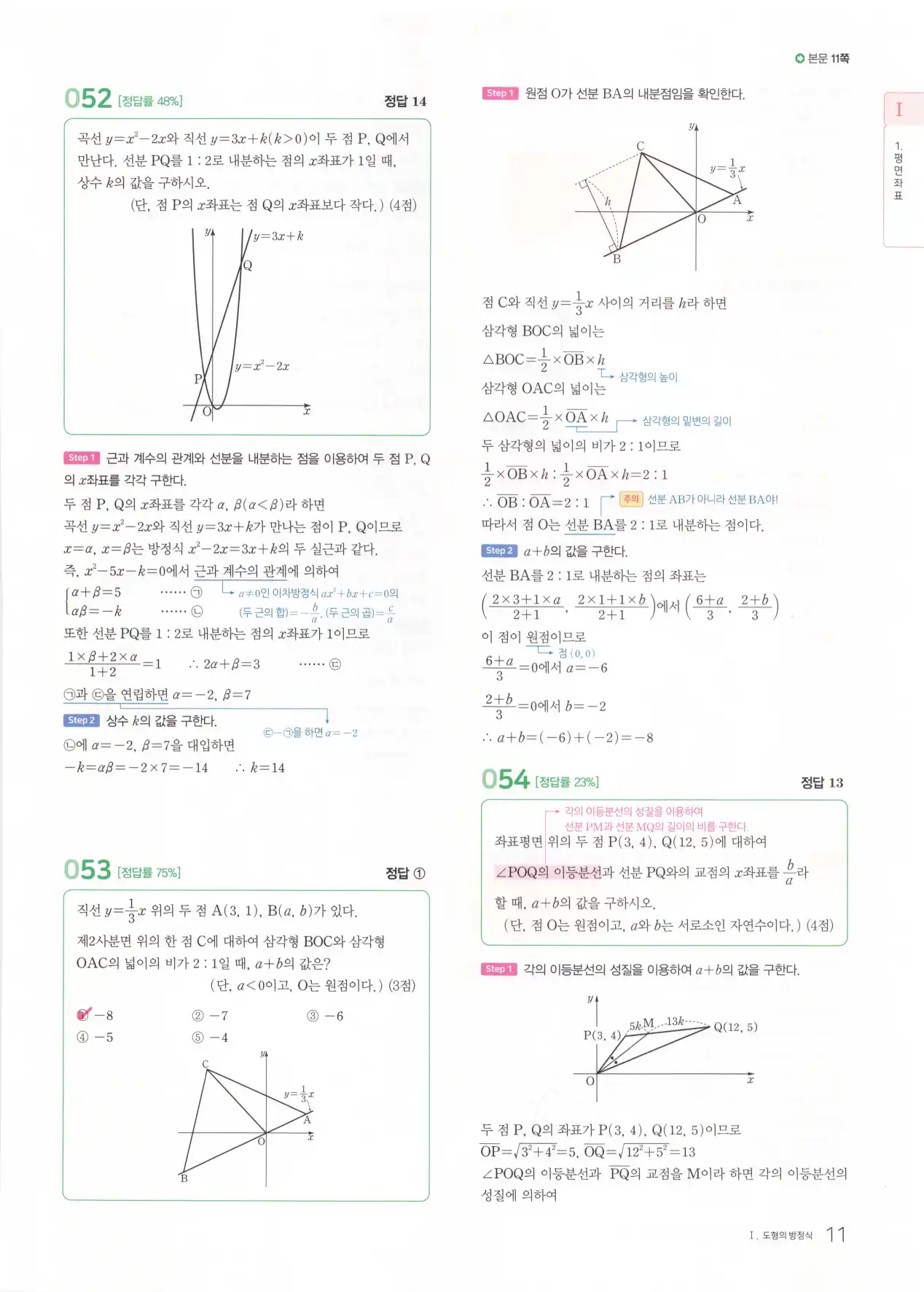마더텅 고1 공통수학2 해설 13