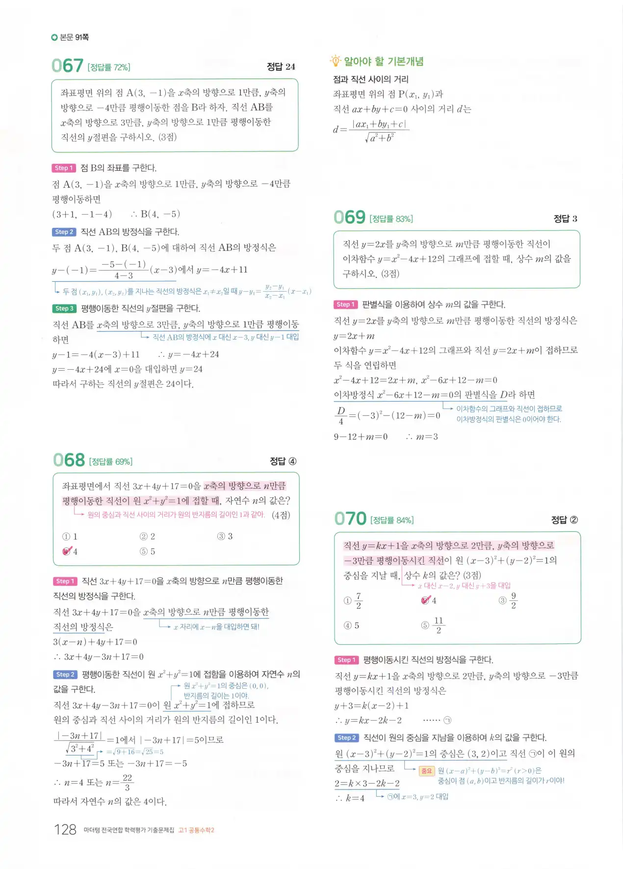 마더텅 고1 공통수학2 해설 130