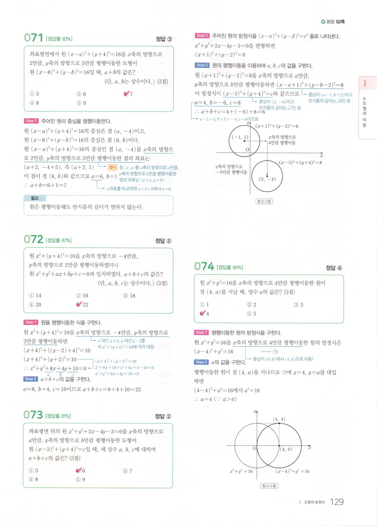 마더텅 고1 공통수학2 해설 131