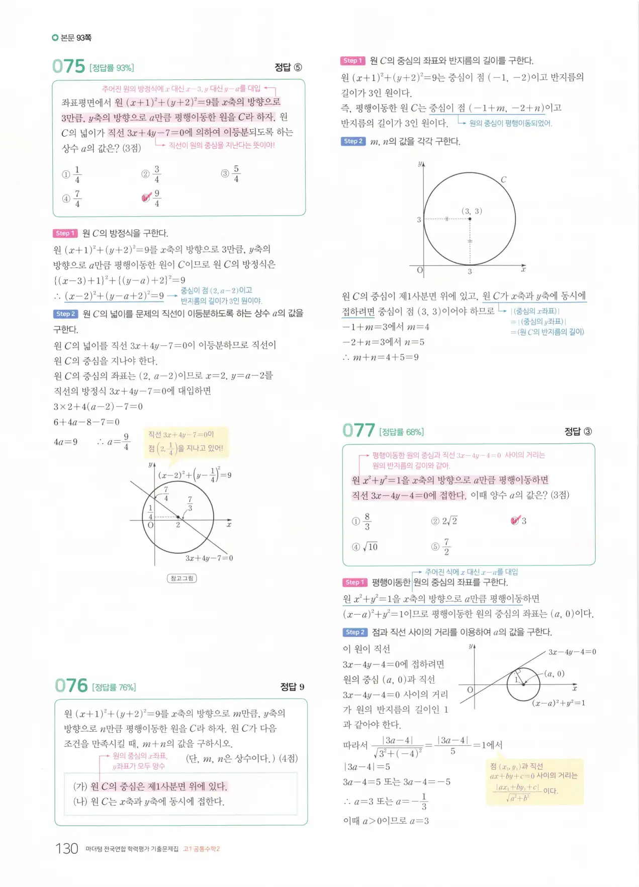 마더텅 고1 공통수학2 해설 132