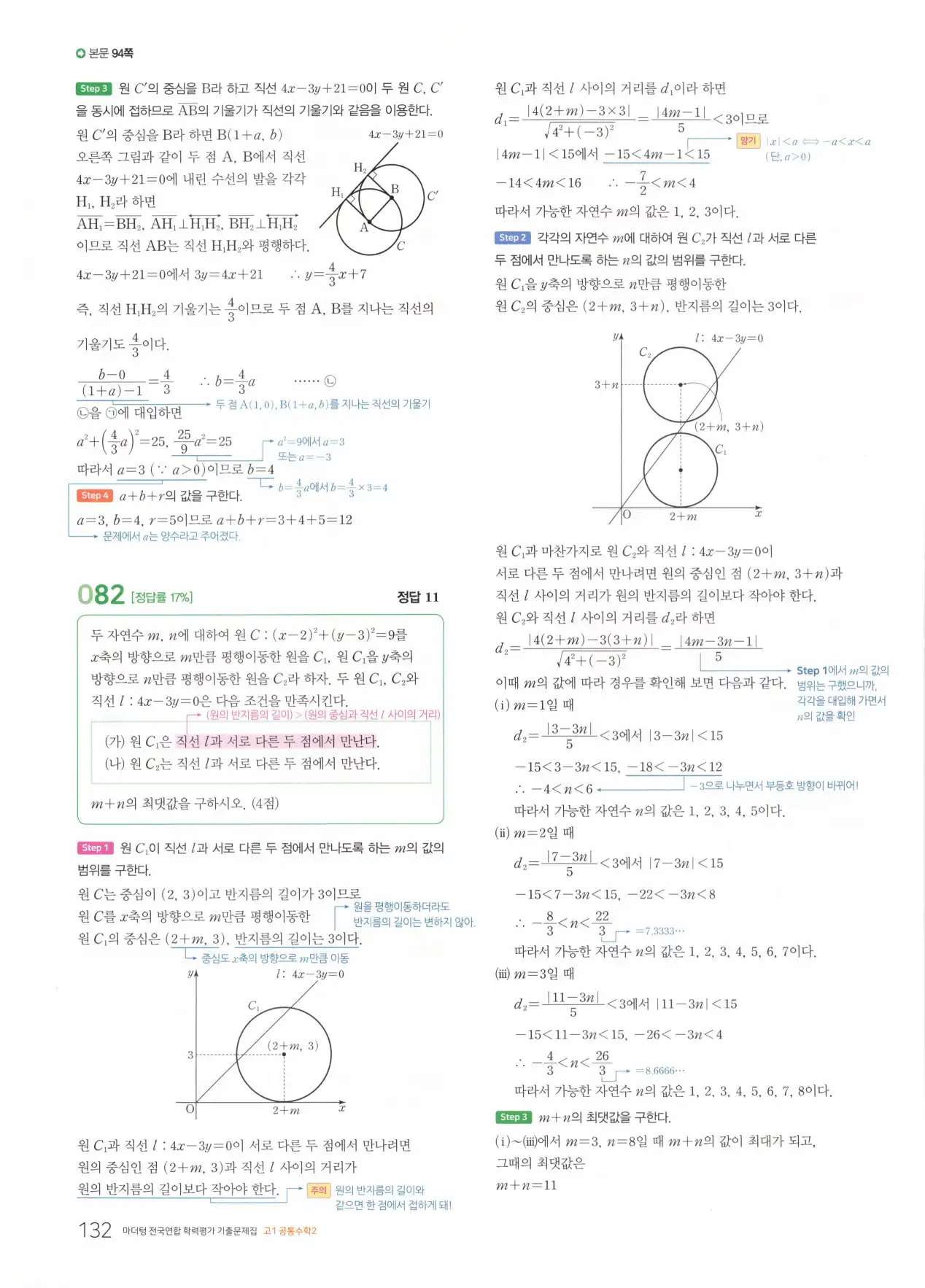마더텅 고1 공통수학2 해설 134