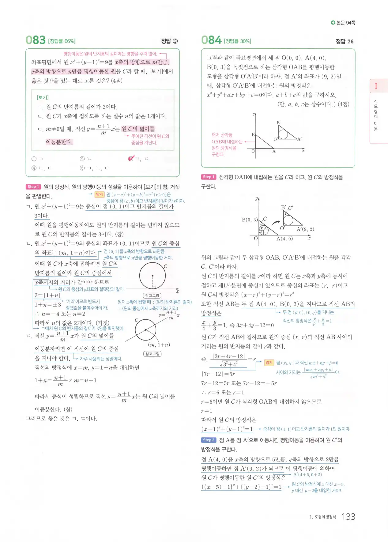 마더텅 고1 공통수학2 해설 135