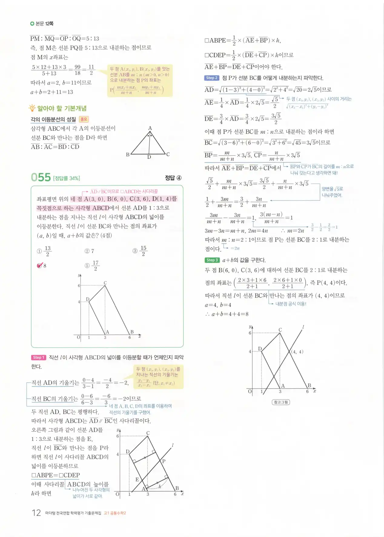 마더텅 고1 공통수학2 해설 14