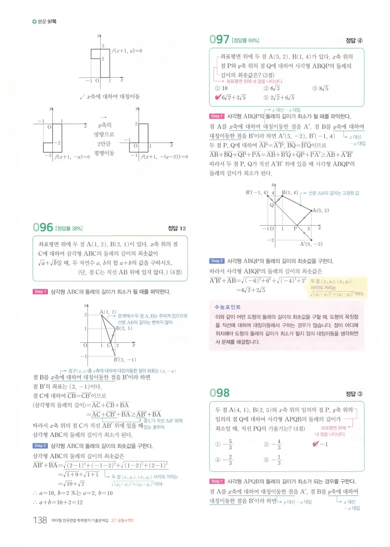 마더텅 고1 공통수학2 해설 140