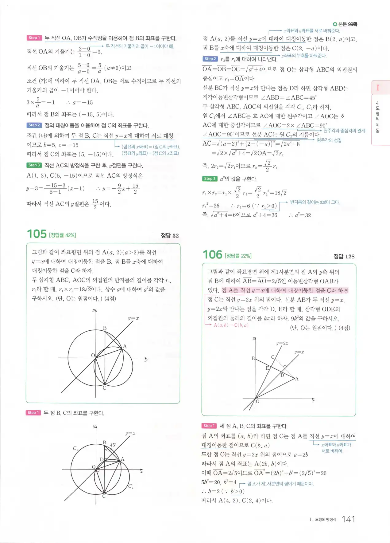 마더텅 고1 공통수학2 해설 143