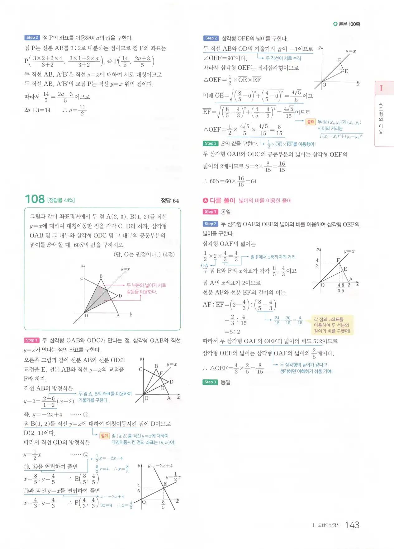마더텅 고1 공통수학2 해설 145