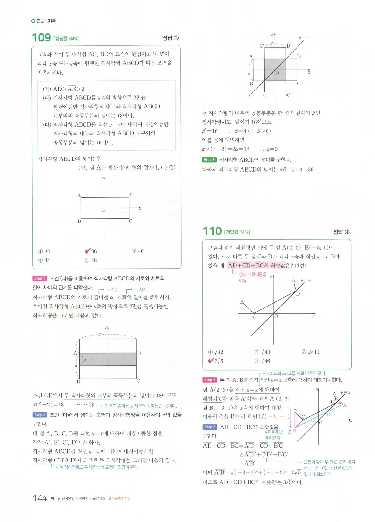 마더텅 고1 공통수학2 해설 146